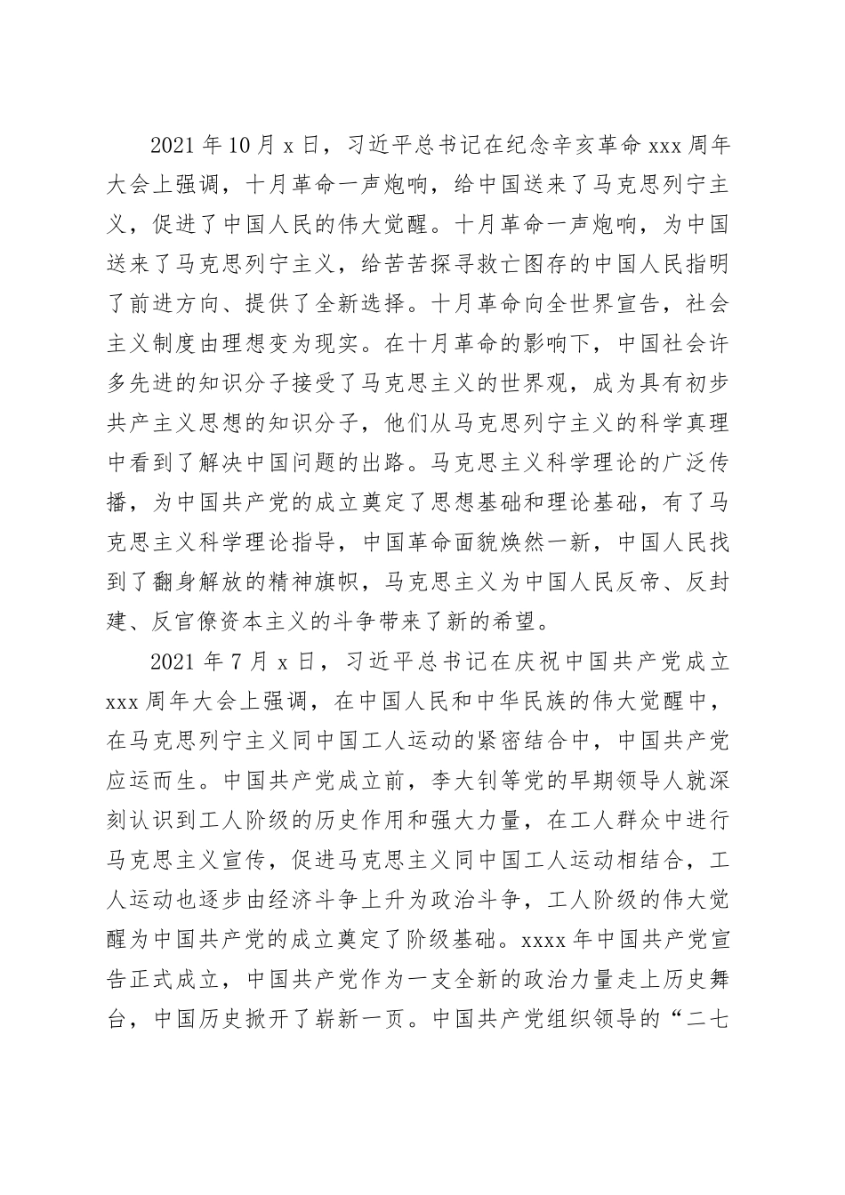 伟大觉醒成就伟大事业——习近平总书记强调的“伟大觉醒”_第2页