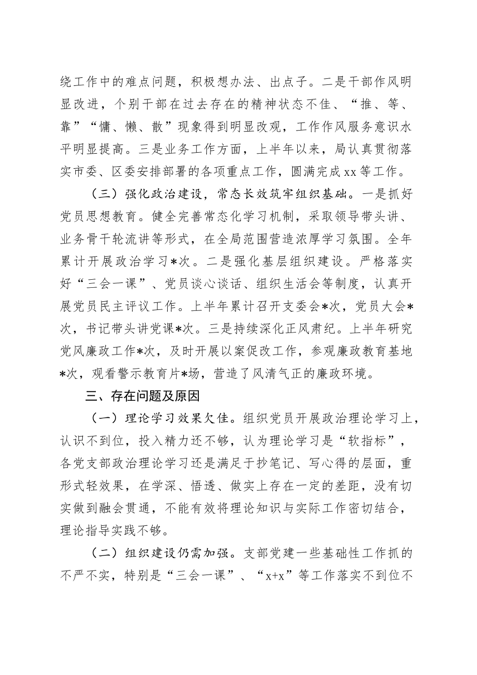 委办局年度党建工作总结_第2页