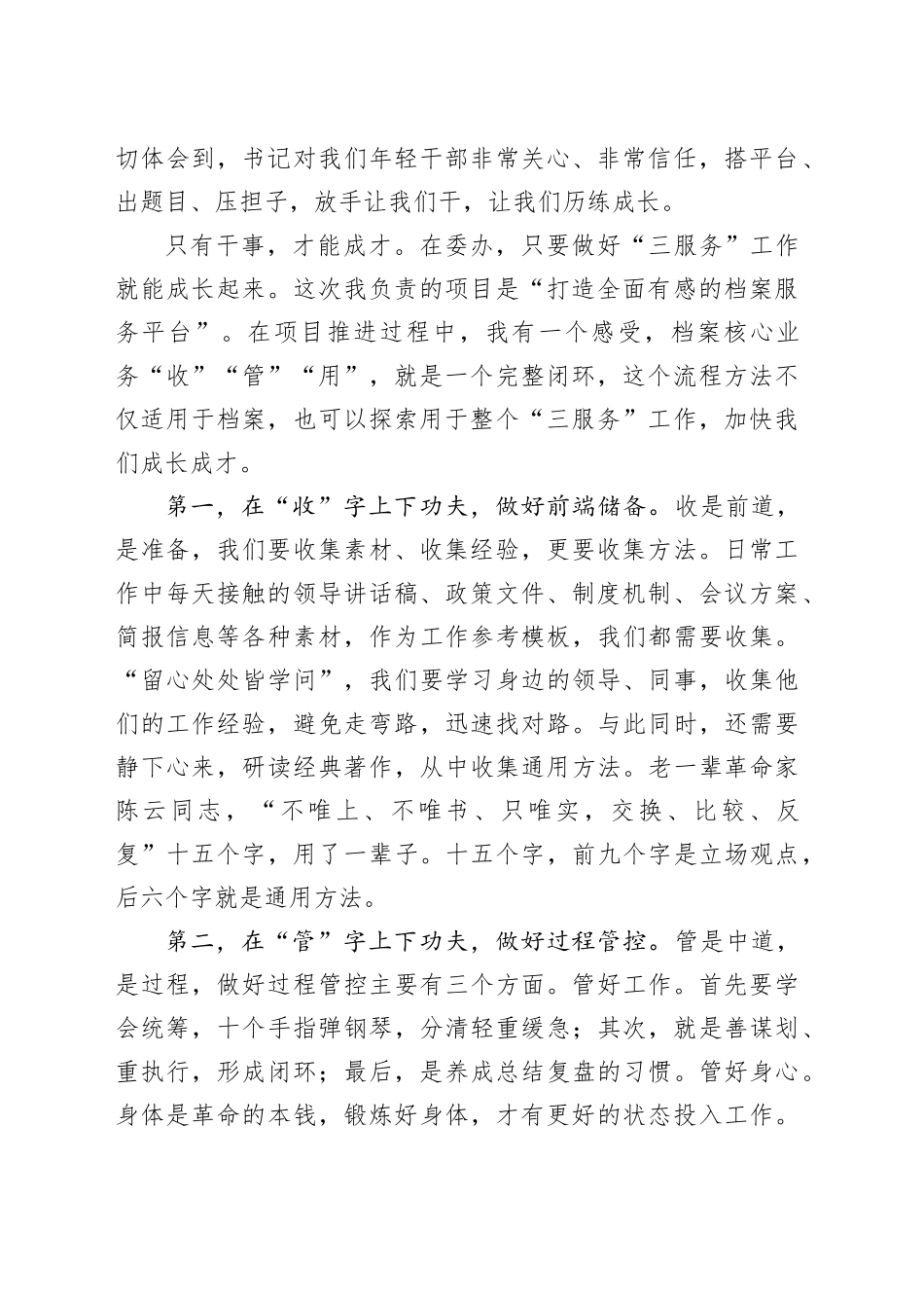 委办年轻干部交流发言：只有干事，才能成才_第2页