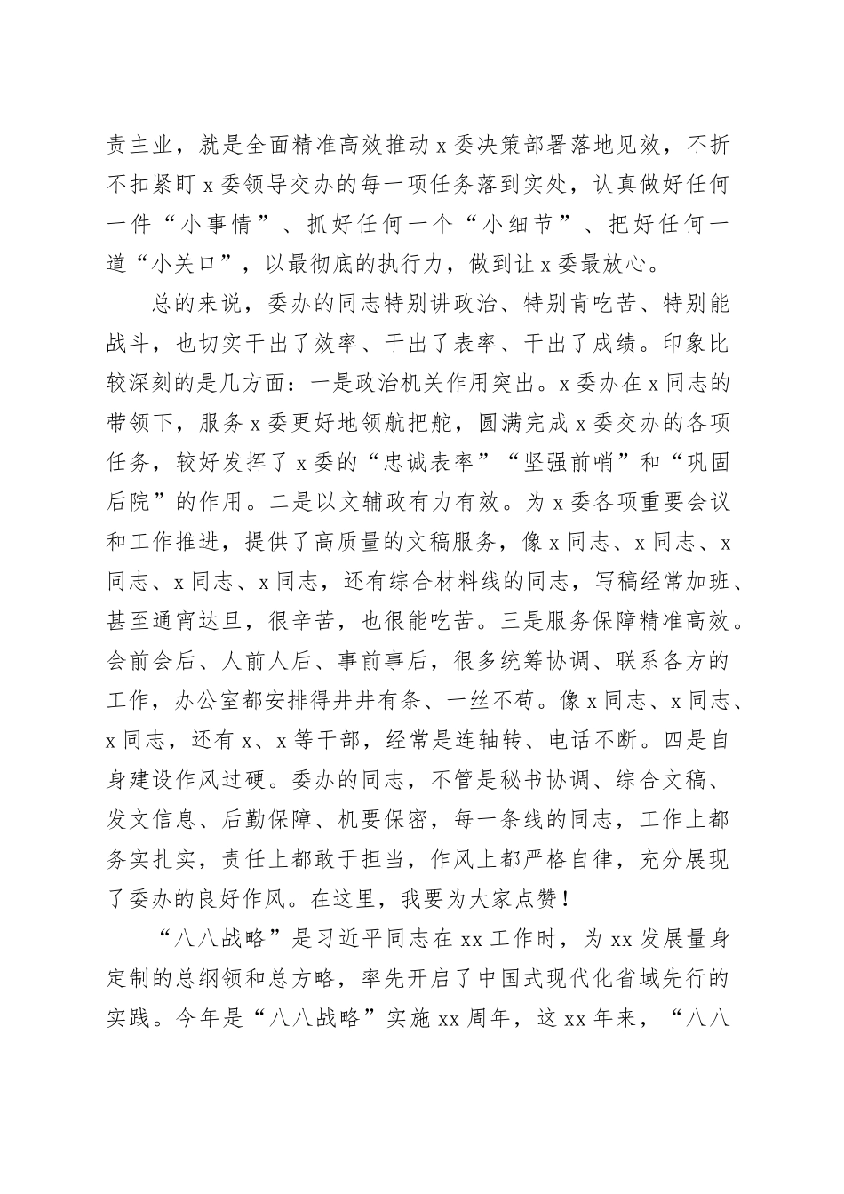 委办书记讲党课讲稿：学习宣讲贯彻“八八战略”_第2页