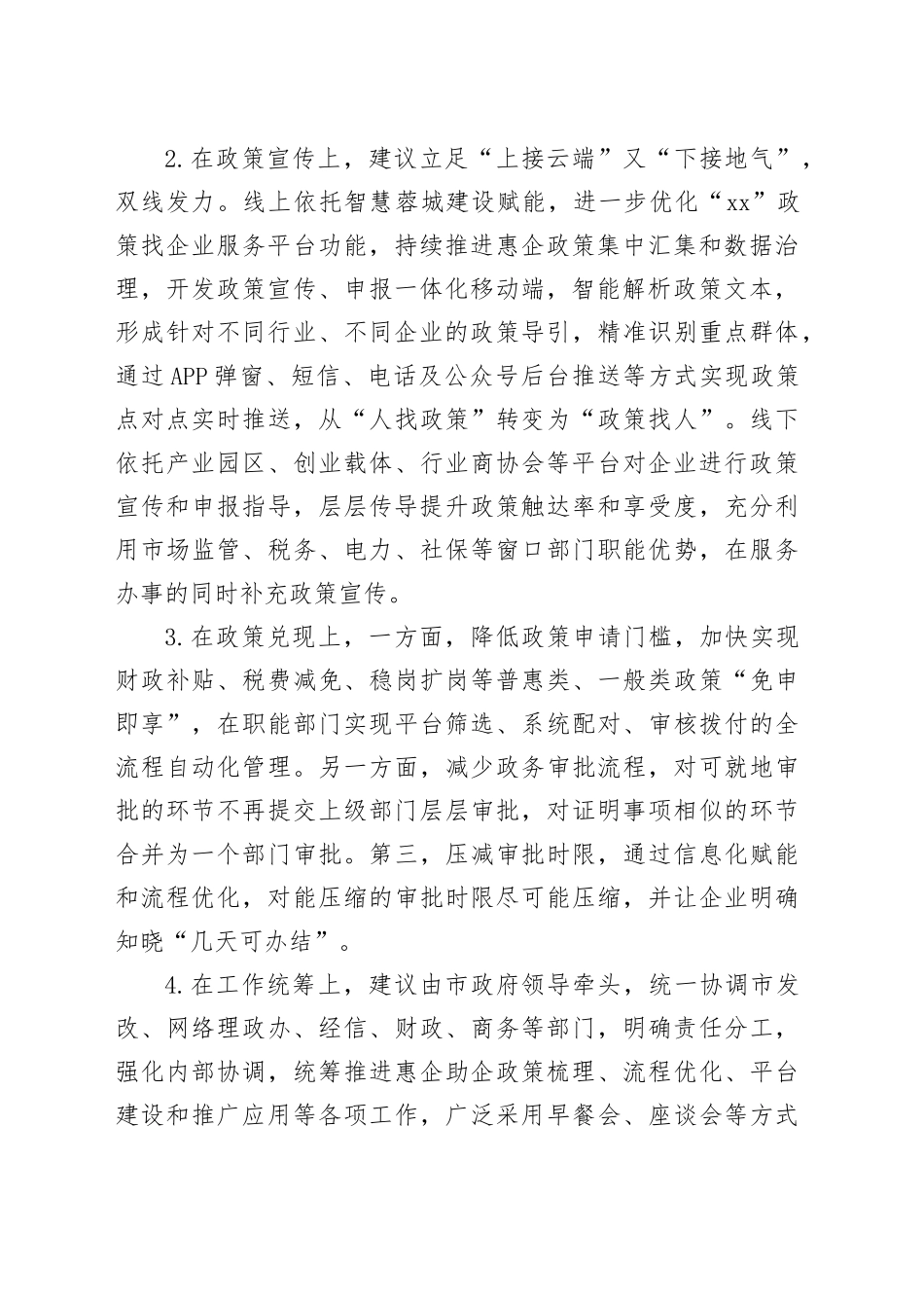 委员在两会上的发言_第2页