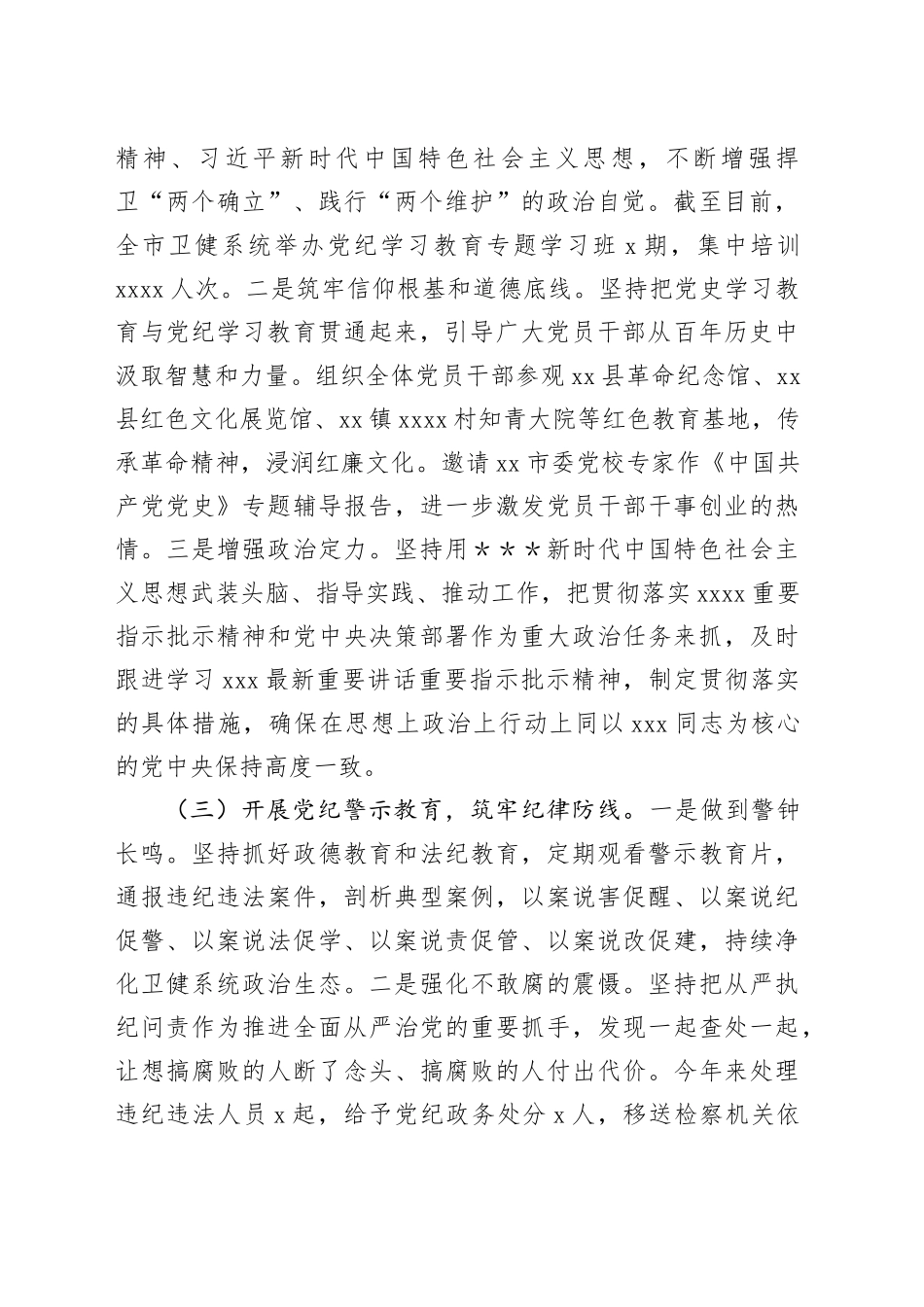 卫健局2024年党纪学习教育工作总结_第2页