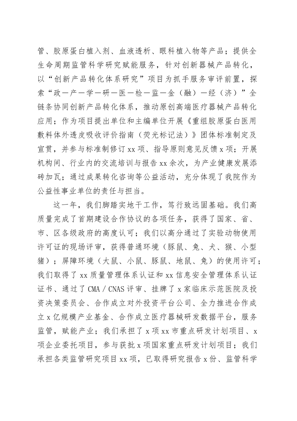 卫健领域院长在全院年终总结会上的讲话_第2页