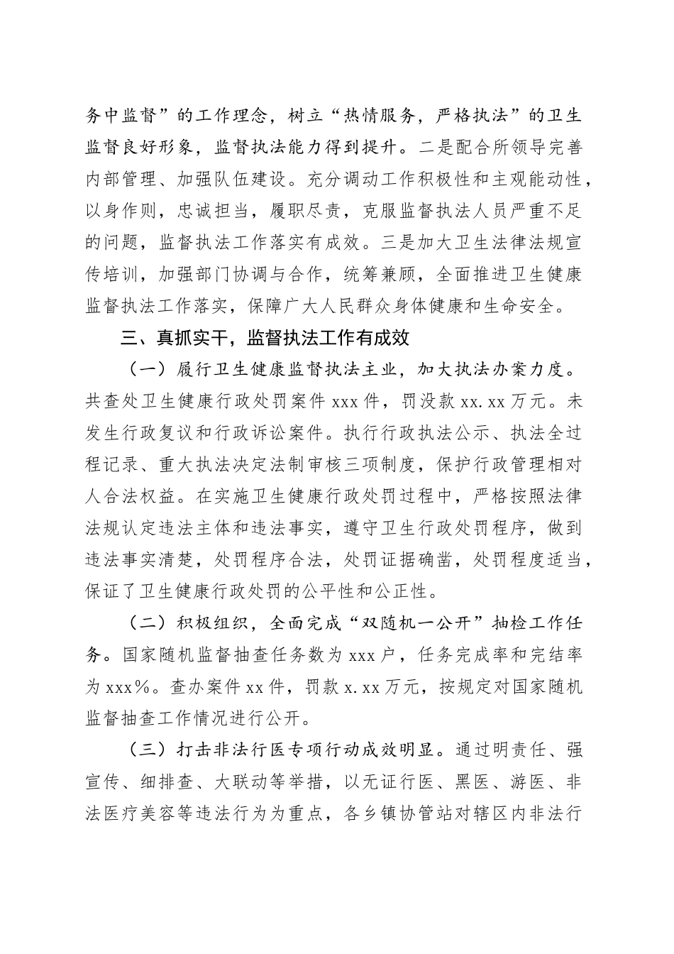 卫健委党员干部近三年个人工作总结_第2页