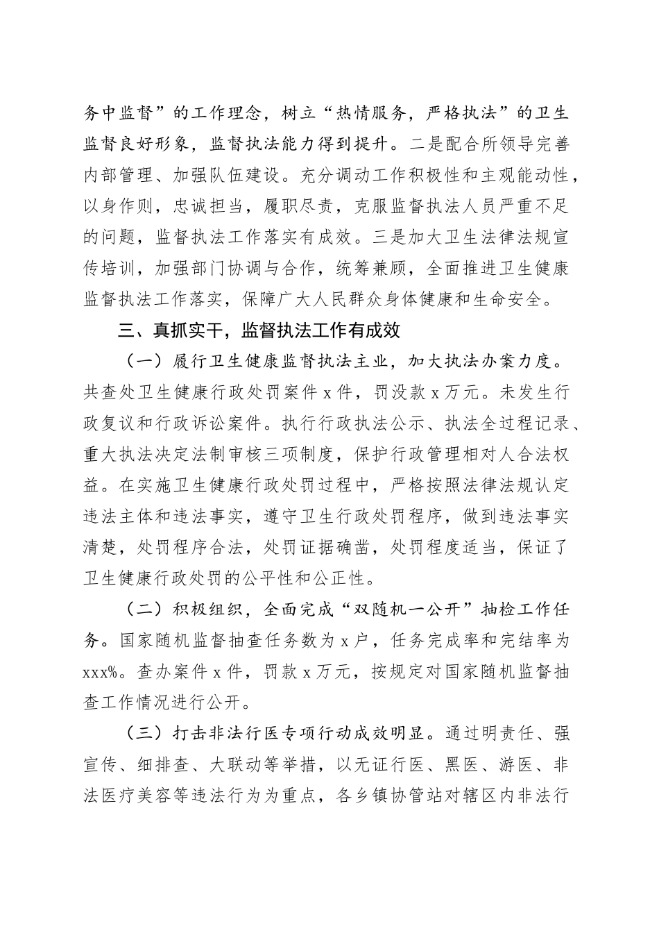 卫健委干部个人三年工作总结局述职报告汇报20240306_第2页