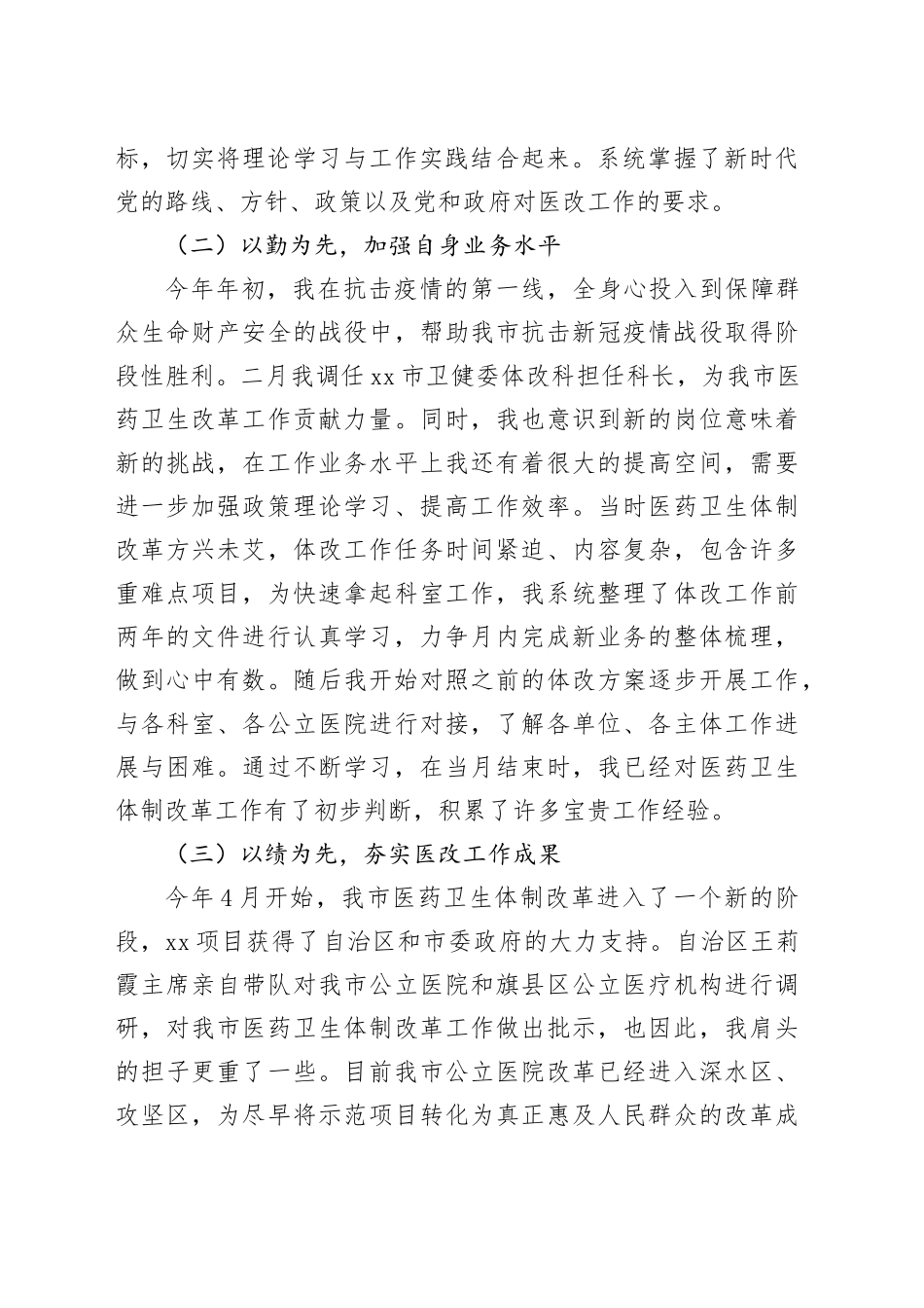 卫健委体制改革科长述职报告_第2页