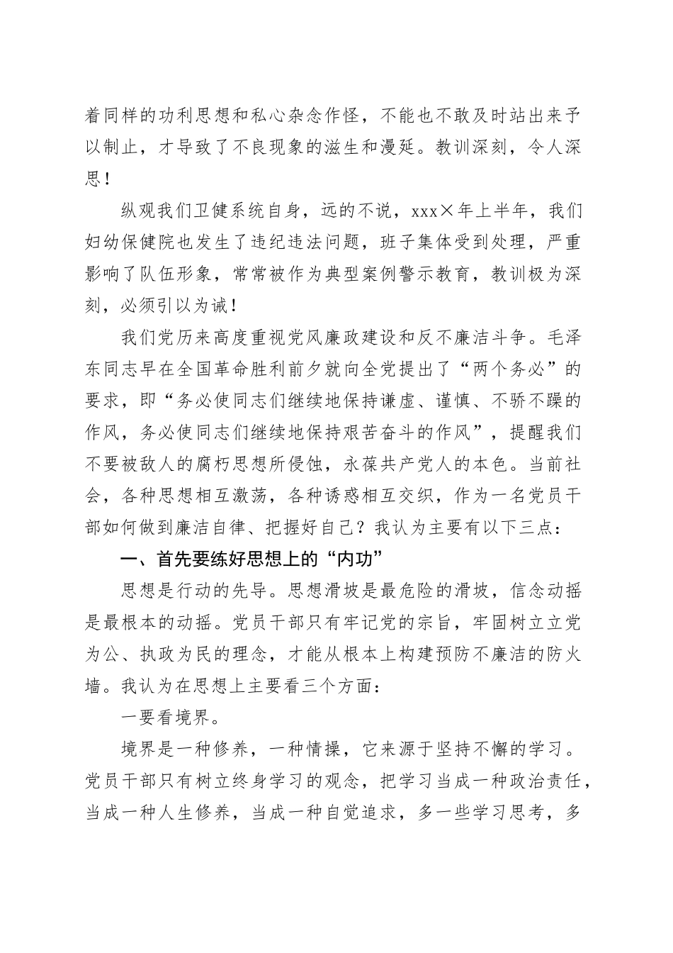 卫健系统党风廉政警示教育主题党课_第2页