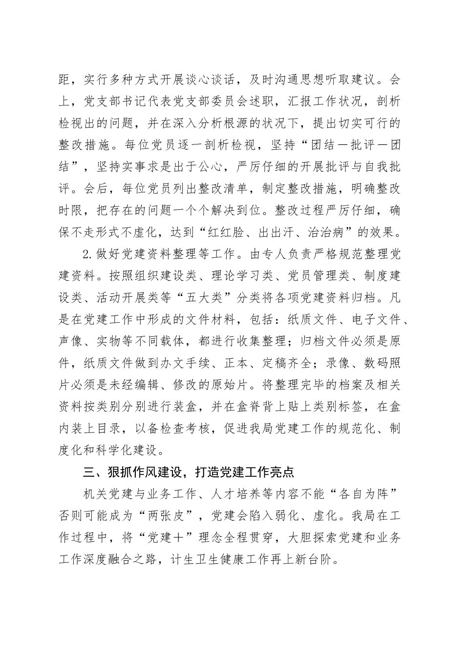 卫健系统党建工作交流会发言材料_第2页