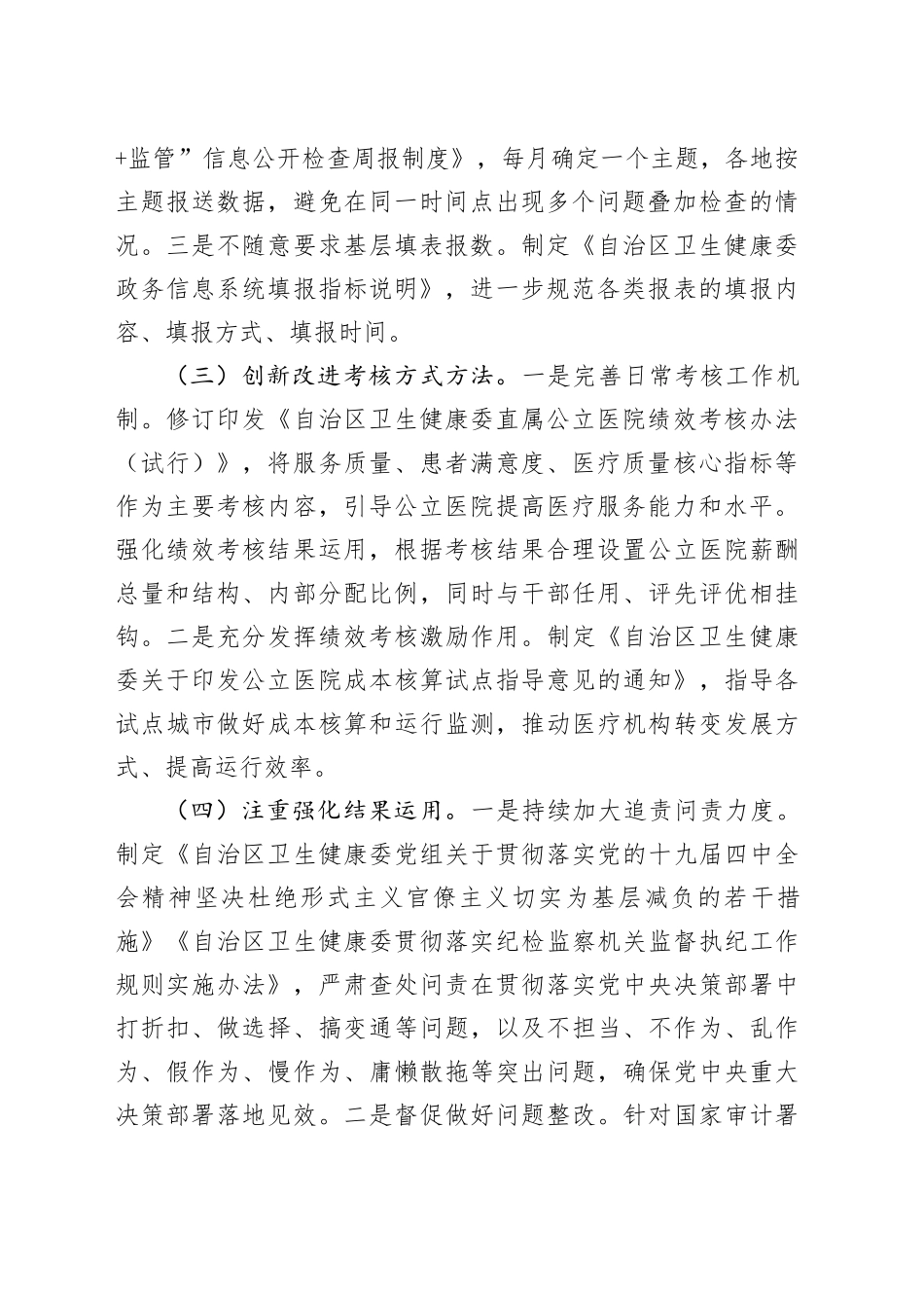 卫健系统统筹规范督查检查考核为基层减负工作总结汇报报告20241023_第2页
