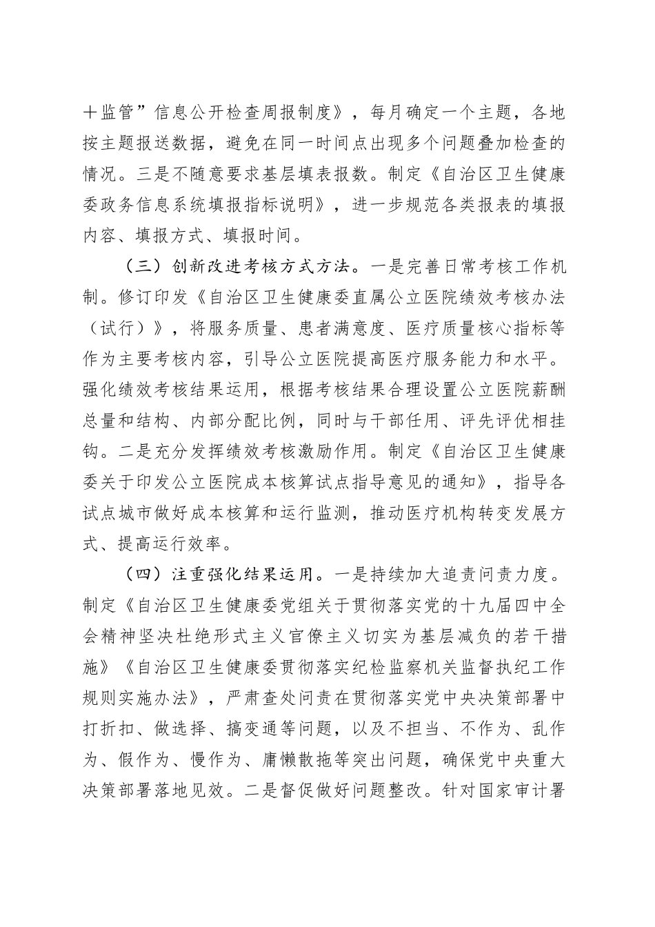 卫健系统统筹规范督查检查考核为基层减负有关工作情况总结_第2页