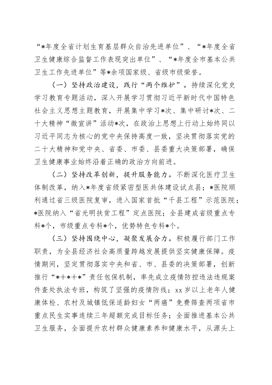 卫生健康局党组向巡察组的工作汇报_第2页