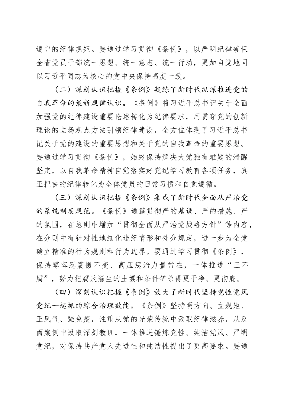 卫生健康系统党纪学习教育专题党课（3635字）_第2页