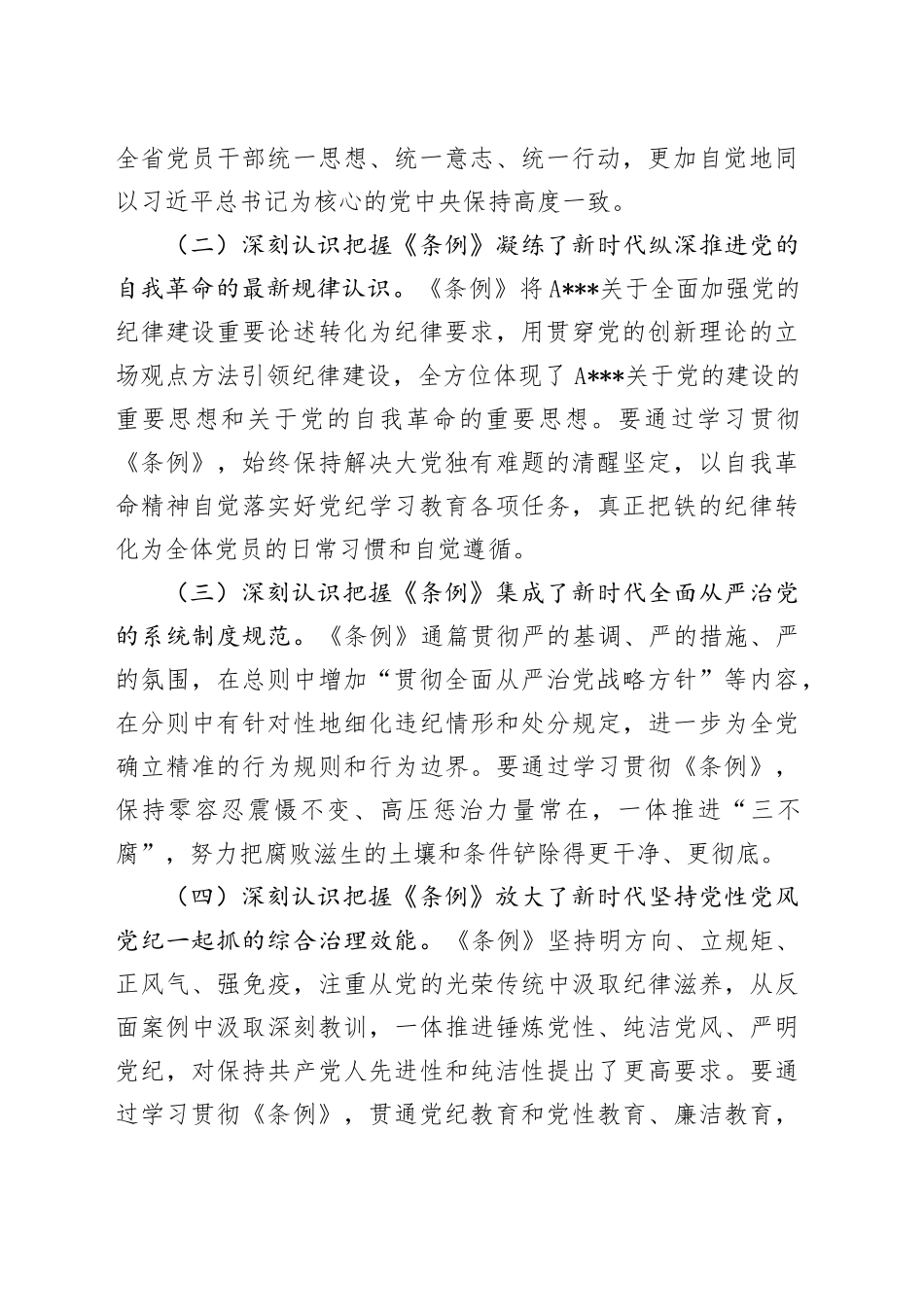 卫生健康系统党纪学习教育专题党课_第2页