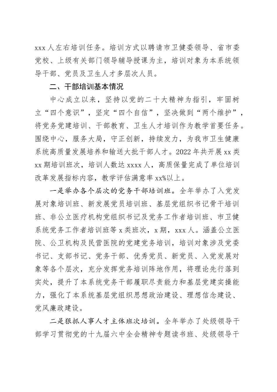 卫生人才中心干部教育汇报材料_第2页