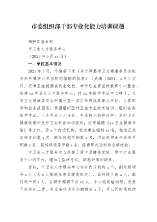 卫生人才中心干部教育汇报材料