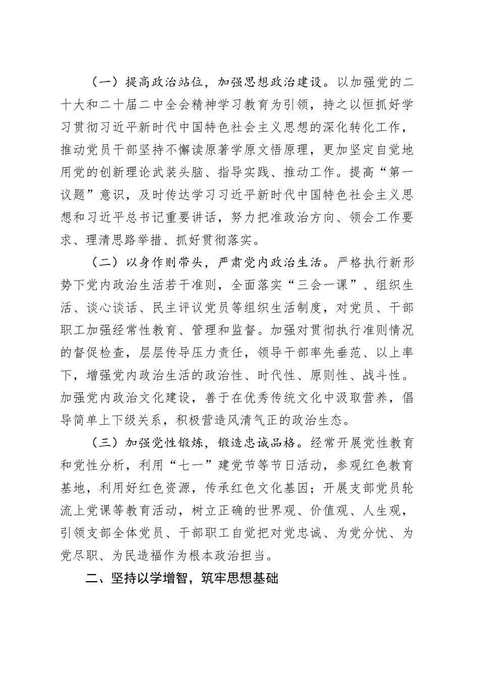 卫生院2024年度党建工作方案（计划）_转自DOCM_第2页