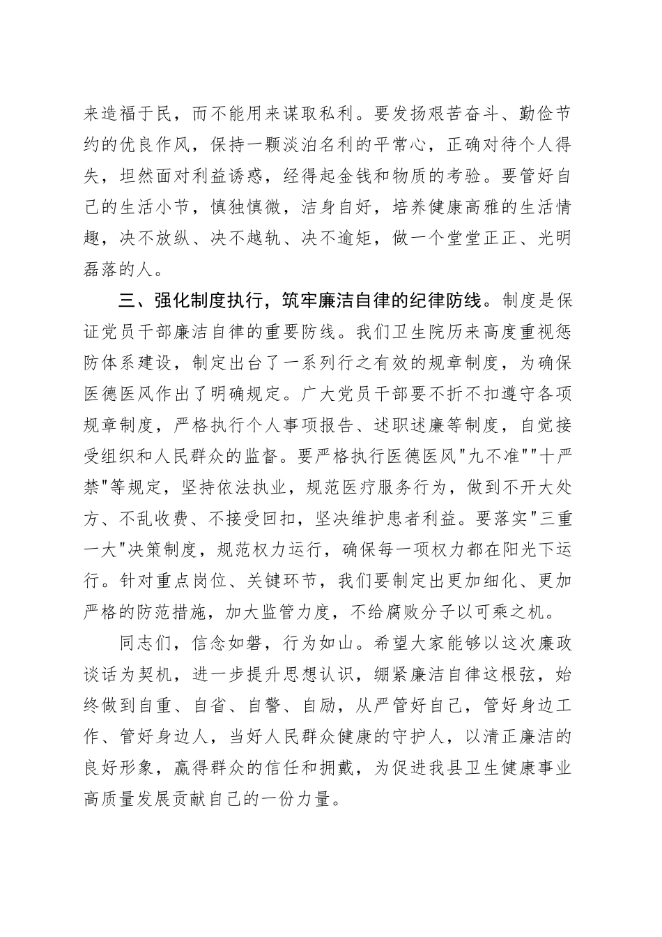 卫生院党支部书记廉政谈话_第2页