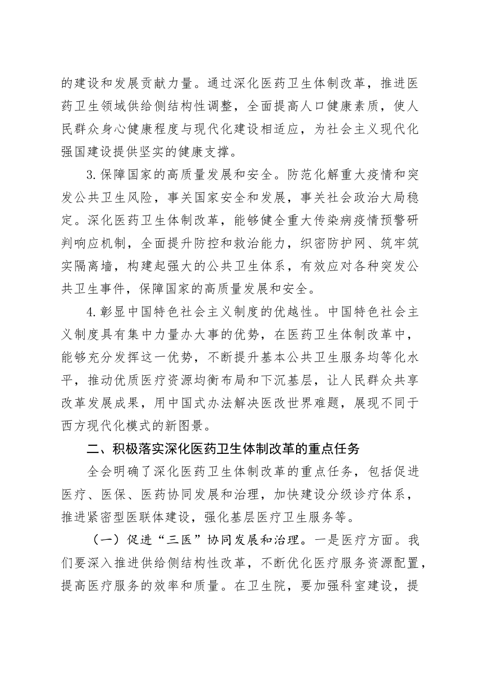 卫生院医生学习党的二十届三中全会研讨发言材料心得体会20240930_第2页