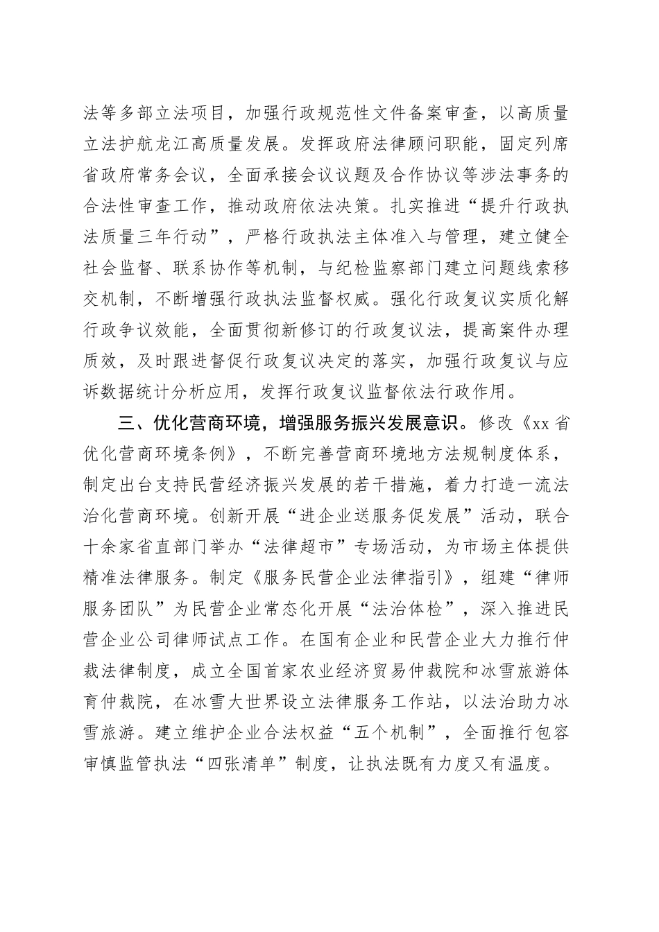 为XX高质量发展可持续振兴贡献司法行政力量_第2页