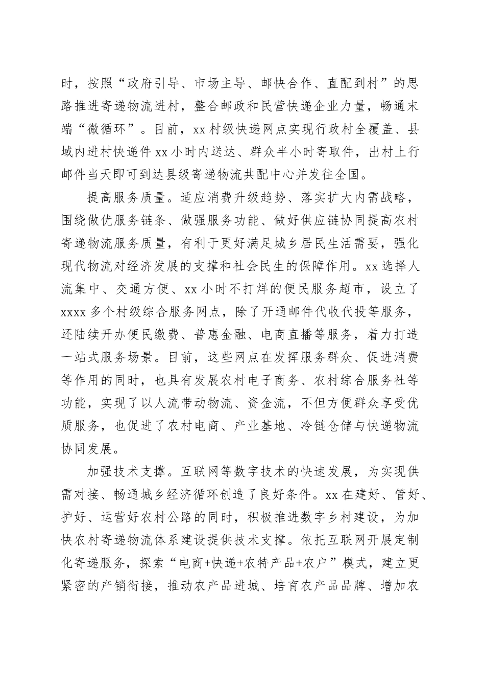 为畅通城乡经济循环服务 加快农村寄递物流体系建设_第2页