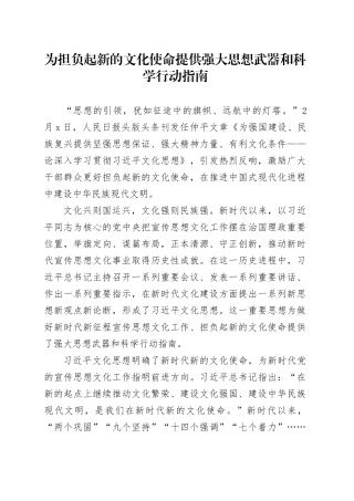 为担负起新的文化使命提供强大思想武器和科学行动指南