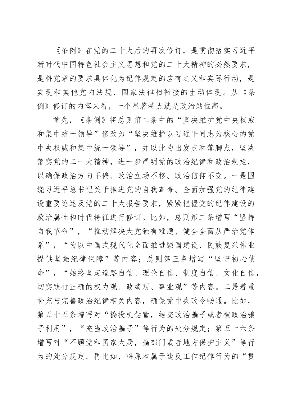 为奋进新征程提供坚强纪律保障_第2页