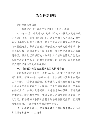 为奋进新征程提供坚强纪律保障