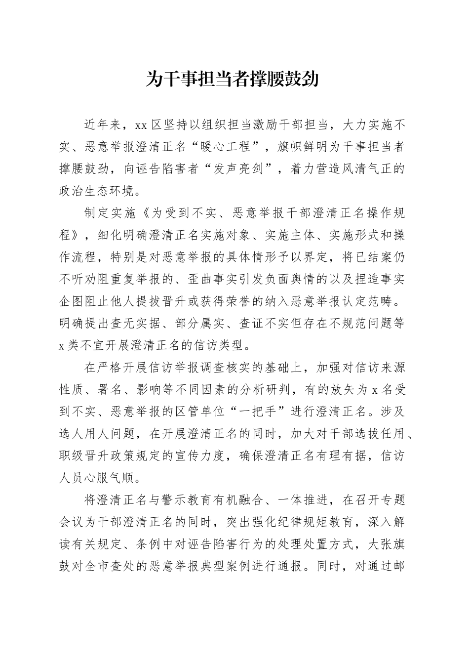 为干事担当者撑腰鼓劲_第1页