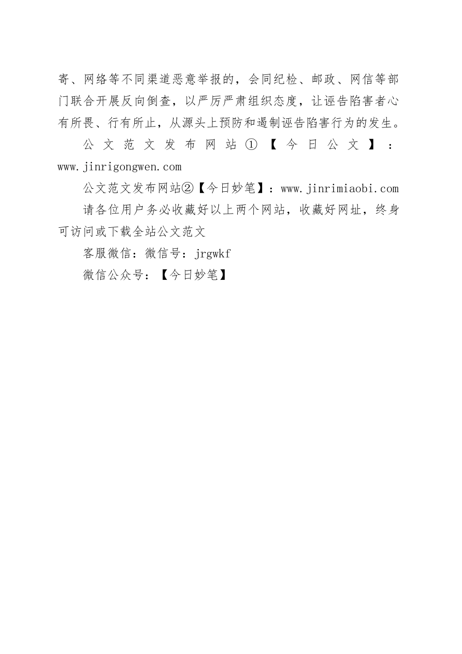 为干事担当者撑腰鼓劲_第2页