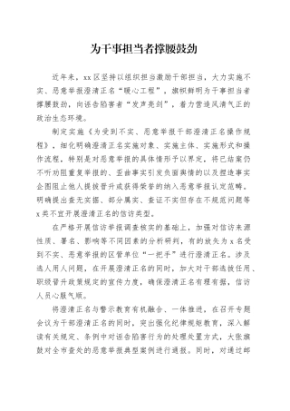 为干事担当者撑腰鼓劲