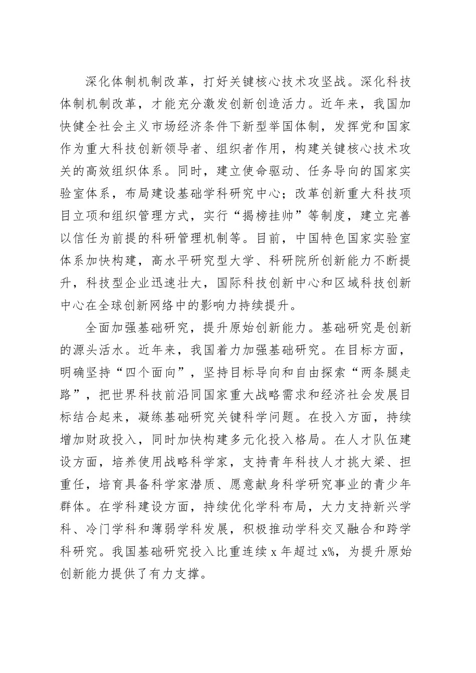 为高质量发展培育新动能_第2页