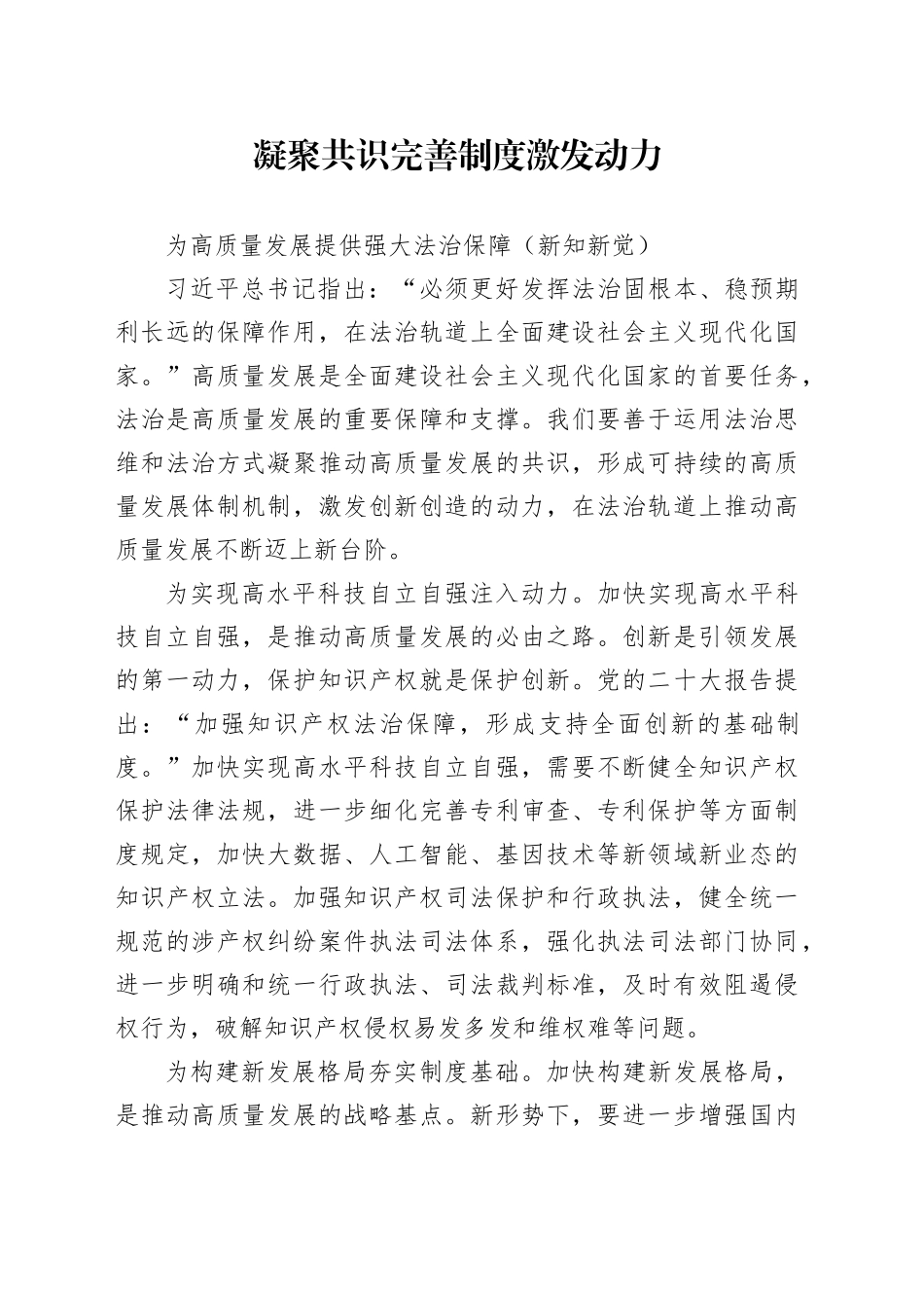 为高质量发展提供强大法治保障（新知新觉）_第1页