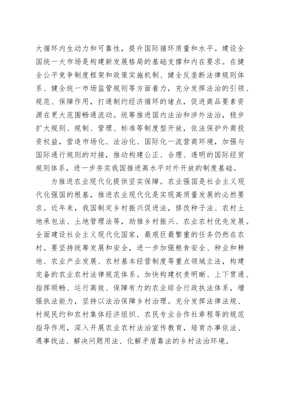 为高质量发展提供强大法治保障（新知新觉）_第2页