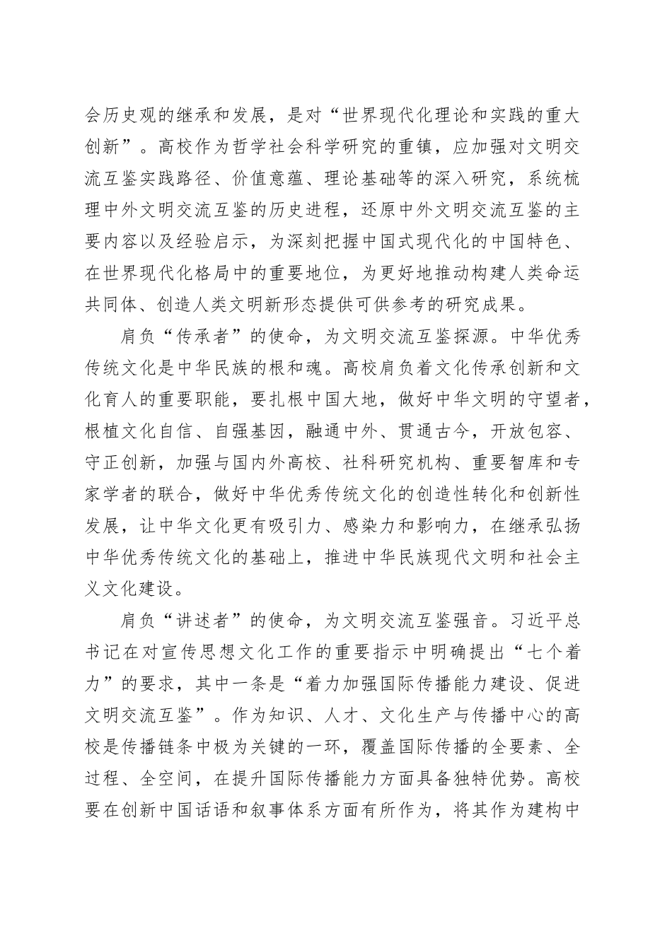 为更好促进文明交流互鉴贡献高校力量（学校）_第2页