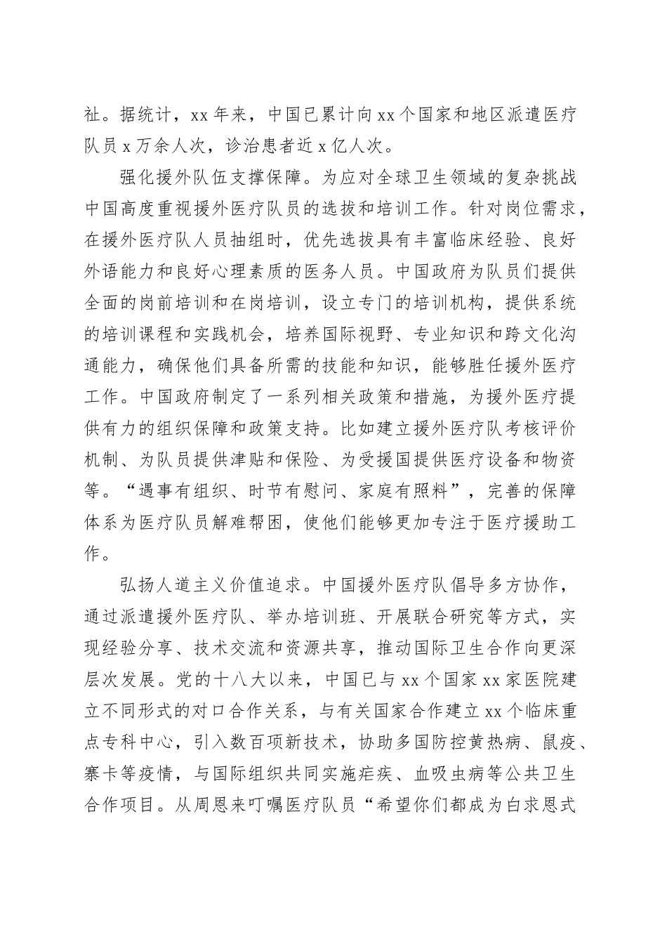 为构建人类卫生健康共同体贡献中国力量——中国援外医疗队的大爱与担当_第2页