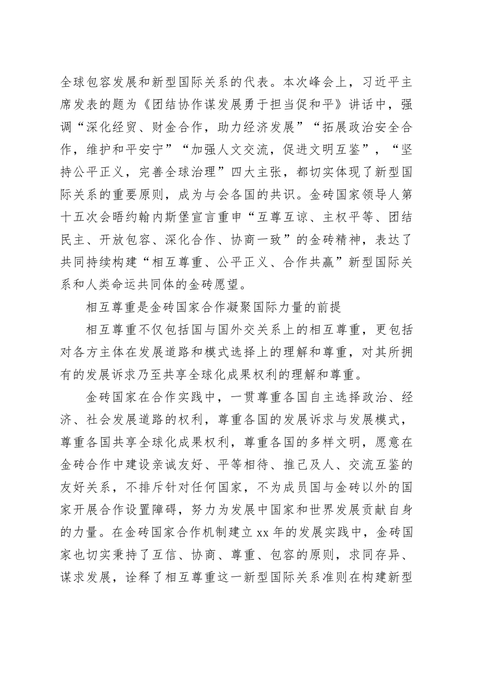 为构建新型国际关系贡献金砖力量_第2页