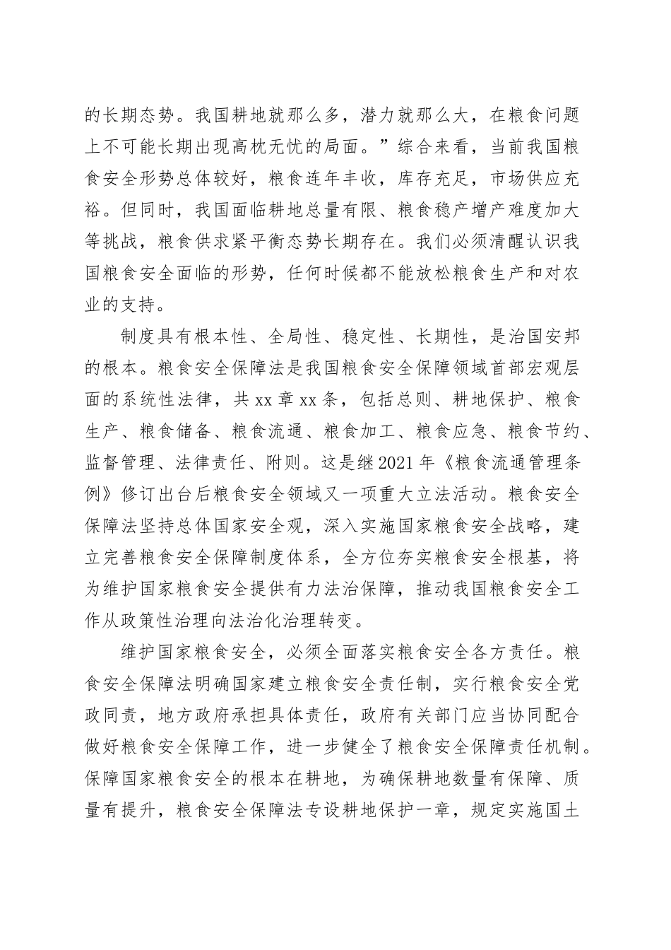 为国家粮食安全提供坚实法治保障_第2页