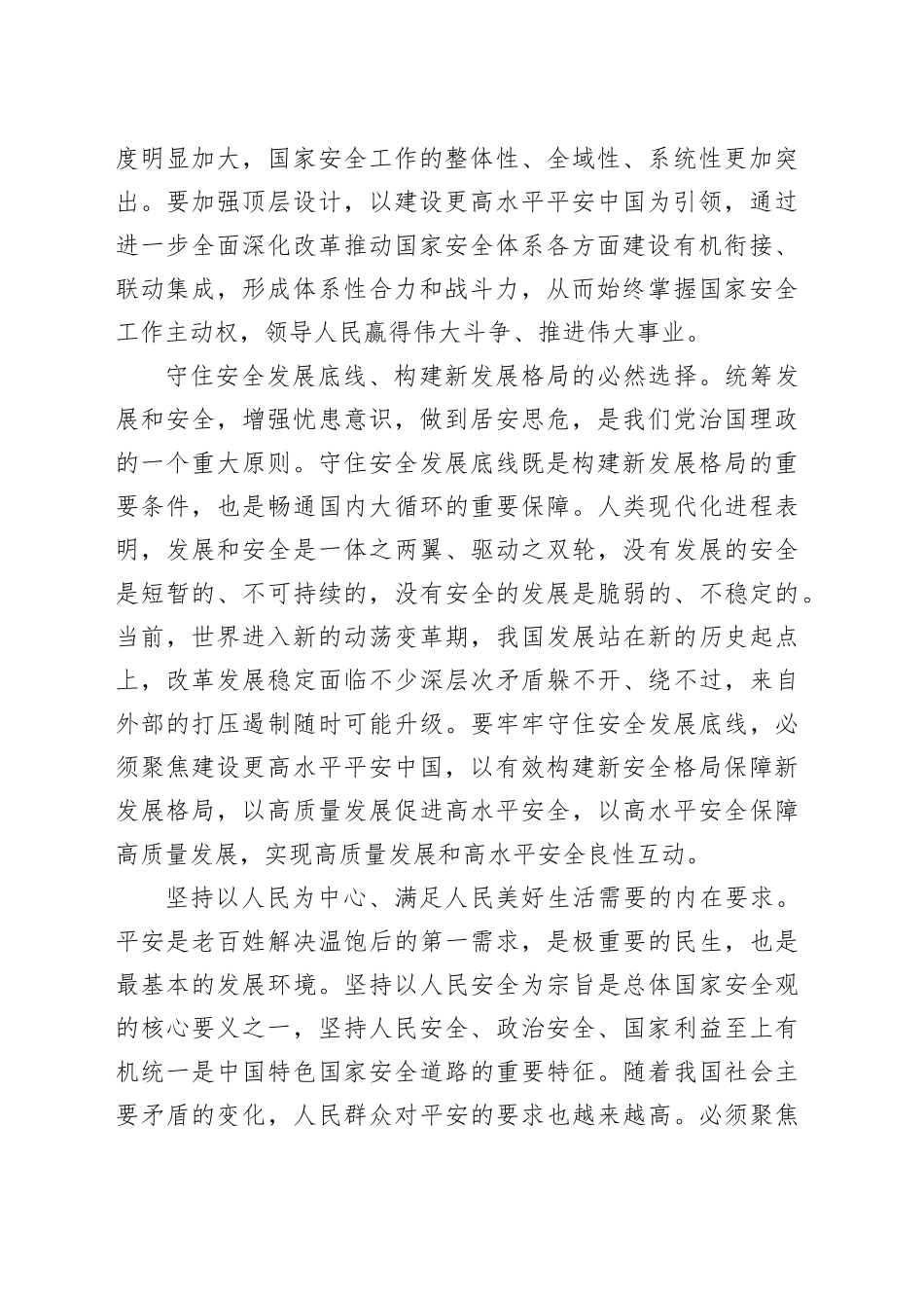 为国家长治久安提供强大制度保障_第2页