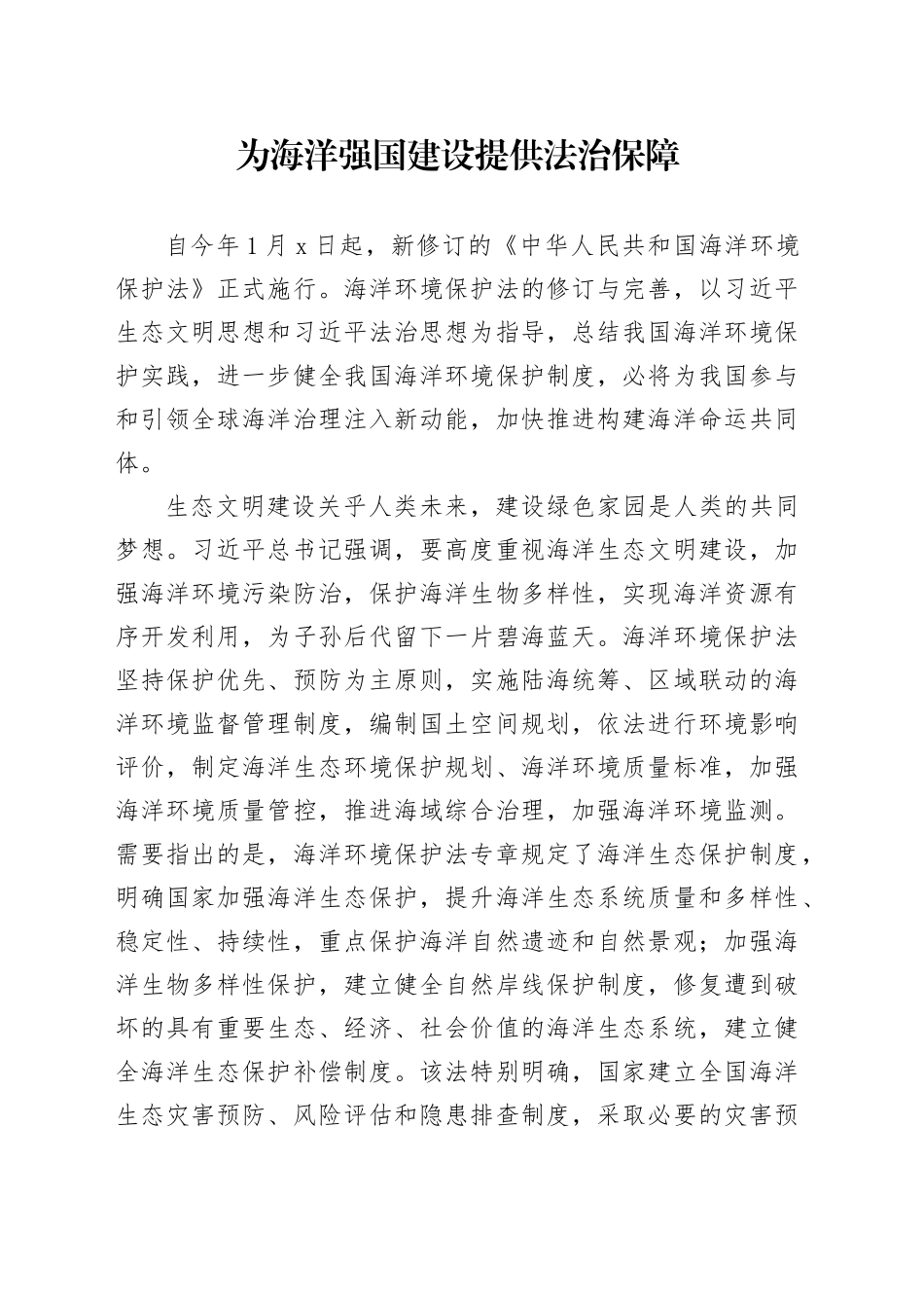 为海洋强国建设提供法治保障_第1页