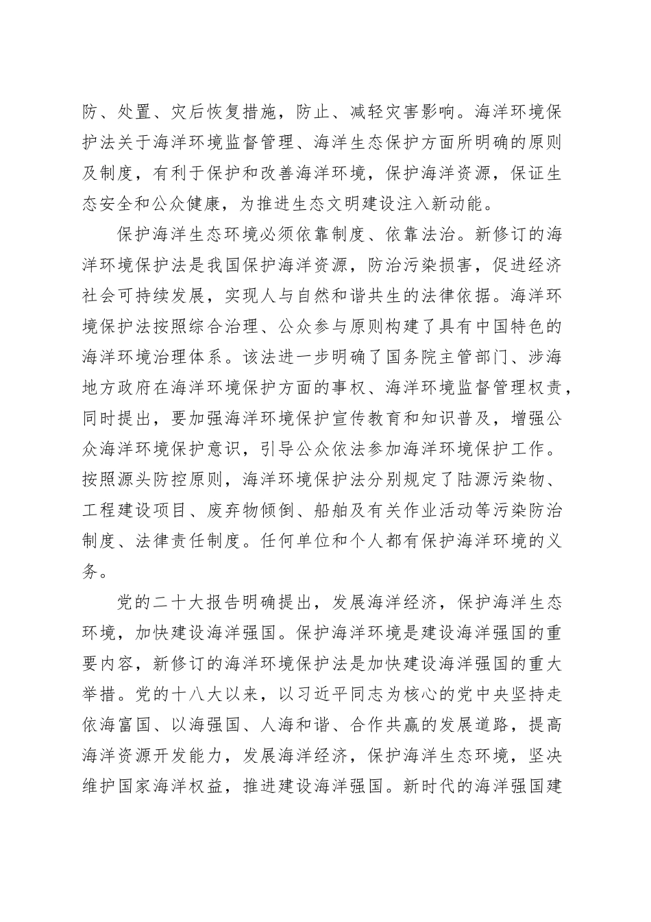 为海洋强国建设提供法治保障_第2页