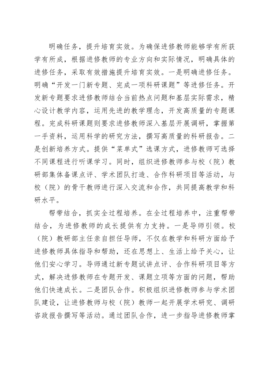 为基层党校教师搭建成长平台_第2页