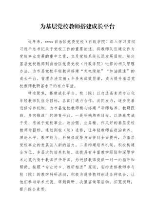 为基层党校教师搭建成长平台