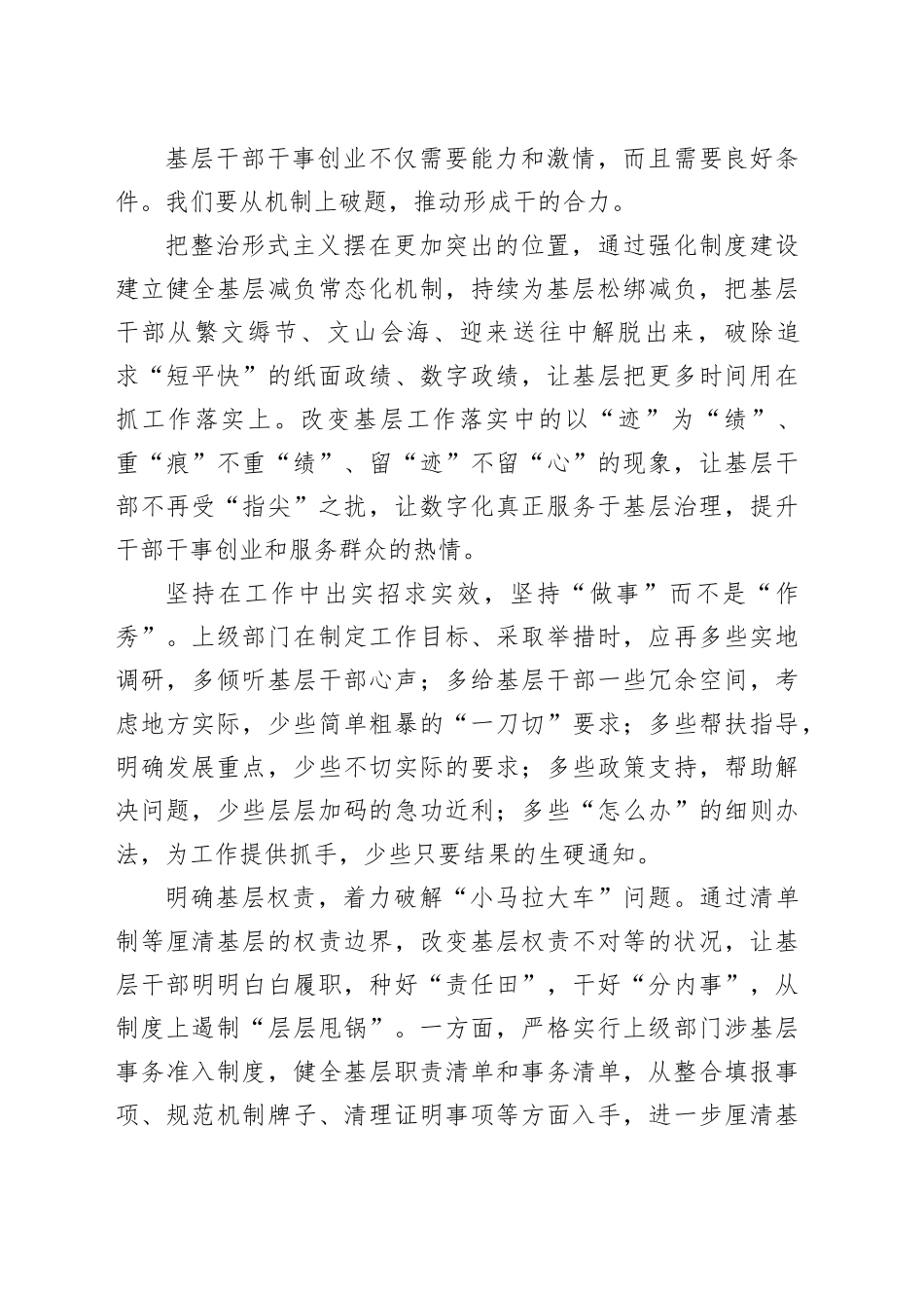 为基层干部干事创业创造良好条件_第2页