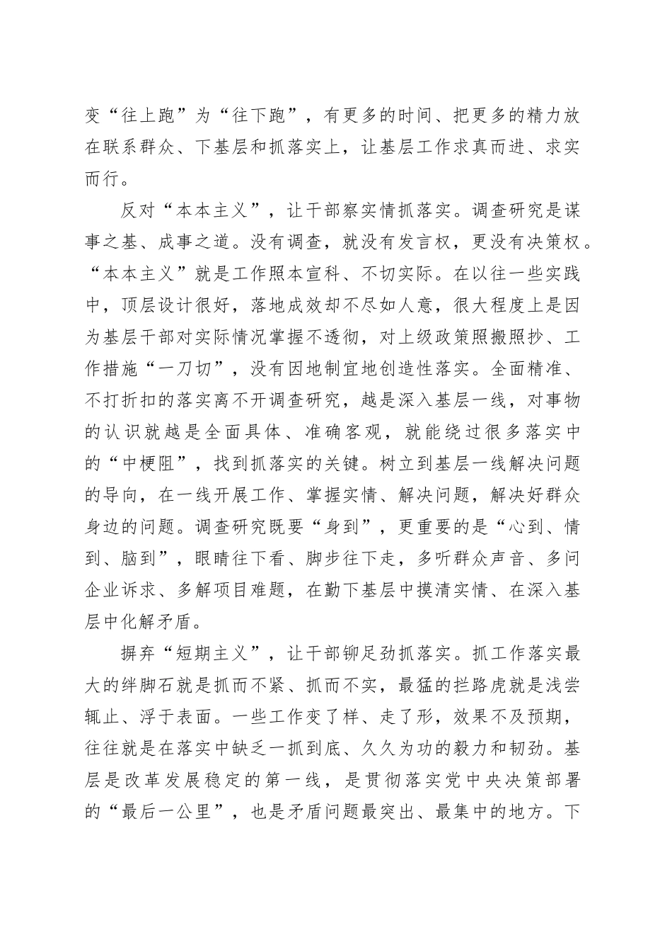 为基层干部抓落实创造有利条件_第2页