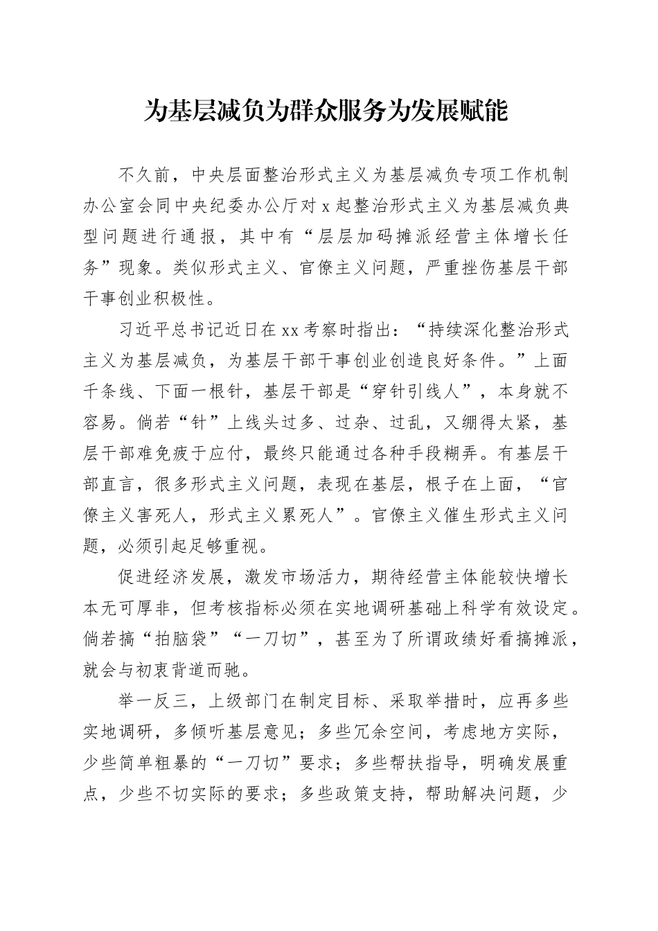 为基层减负 为群众服务 为发展赋能_第1页