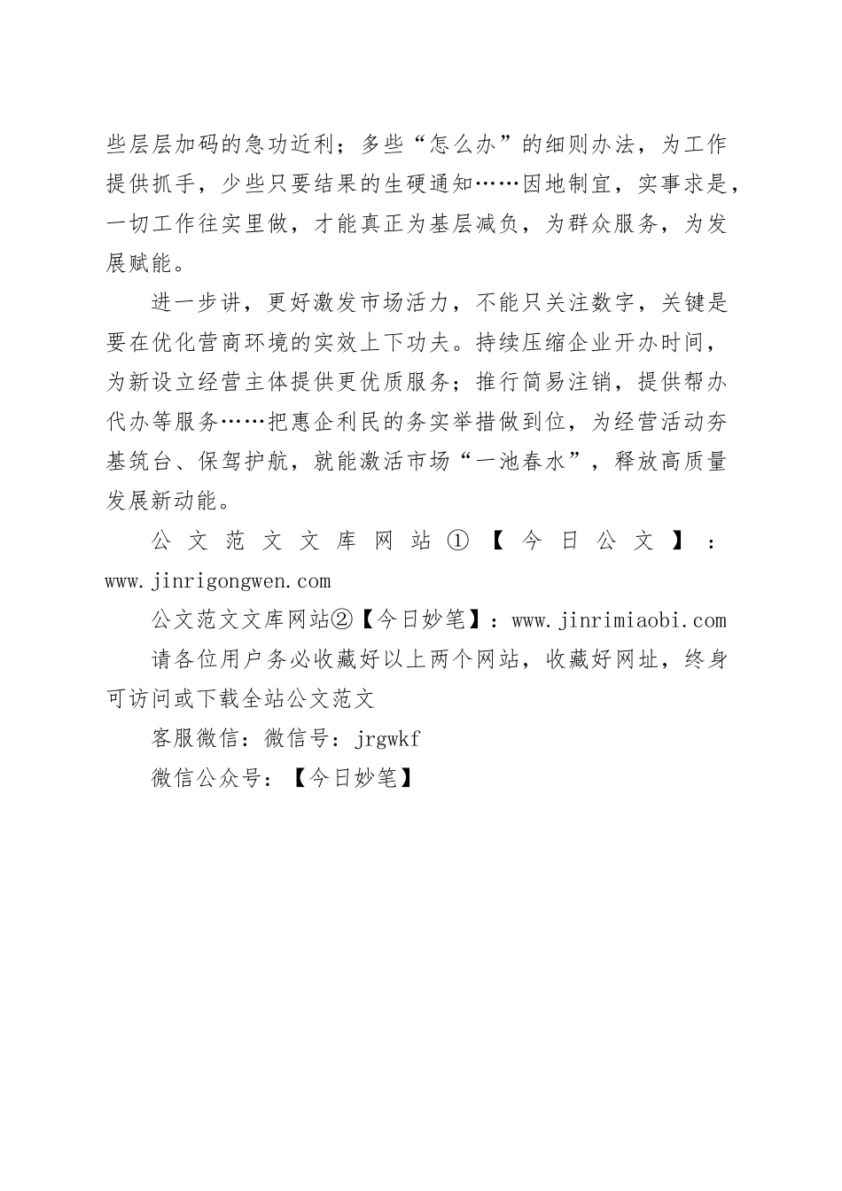 为基层减负 为群众服务 为发展赋能_第2页