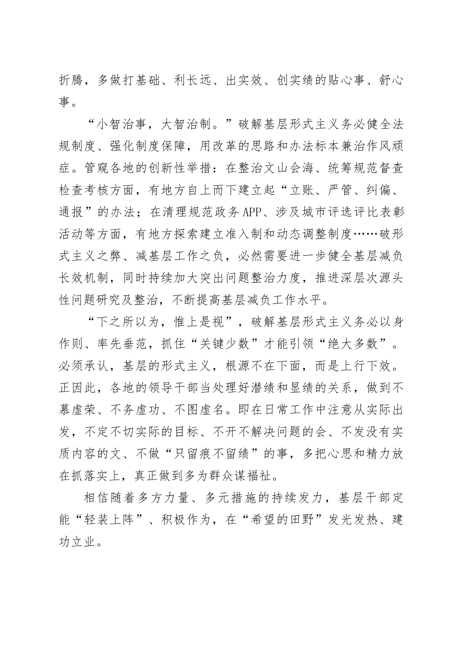 为基层减负促干部前行_第2页