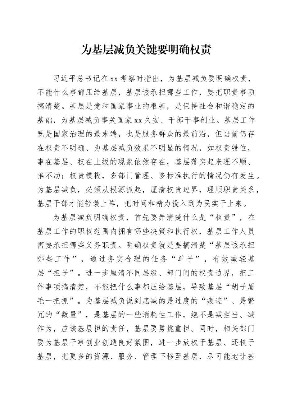 为基层减负关键要明确权责_第1页