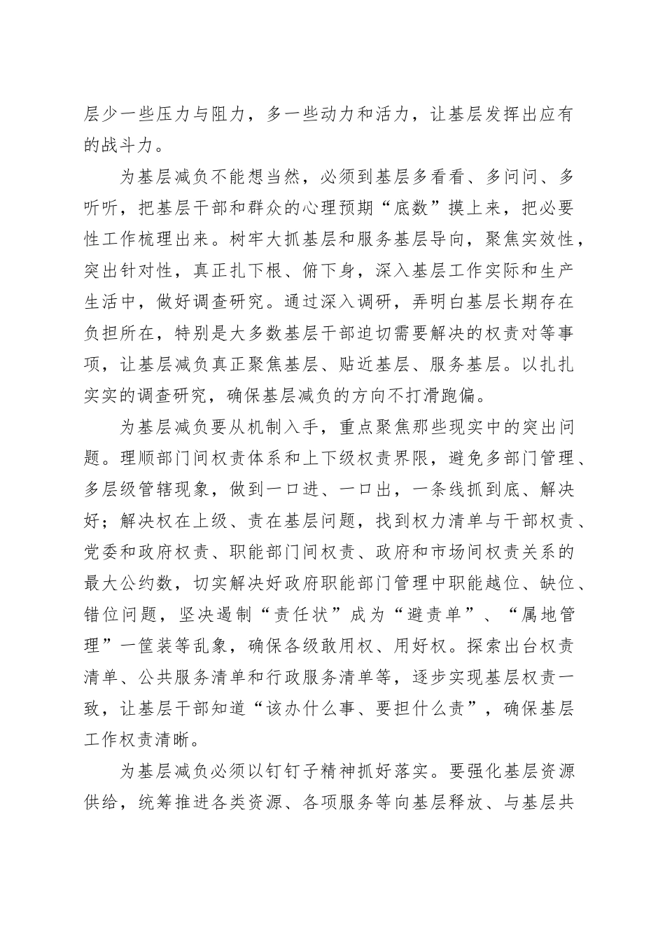 为基层减负关键要明确权责_第2页