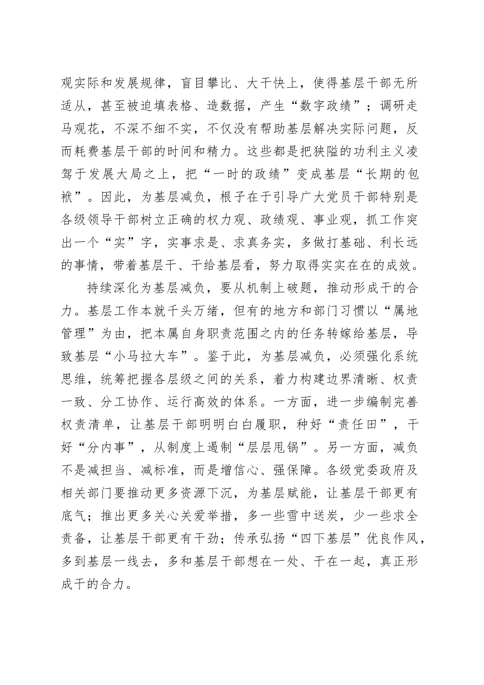 为基层减负要常抓不懈_第2页